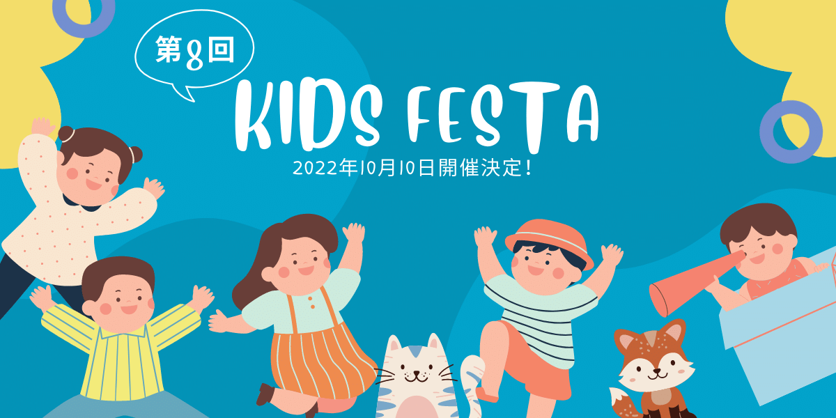 kidsfesta_08